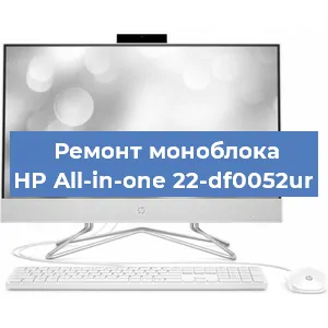 Замена термопасты на моноблоке HP All-in-one 22-df0052ur в Белгороде